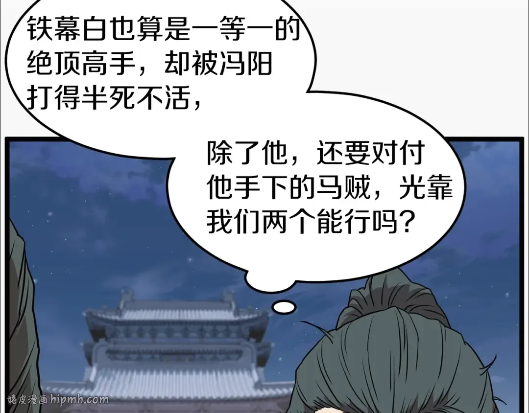 第83话 暂力丹 第48页