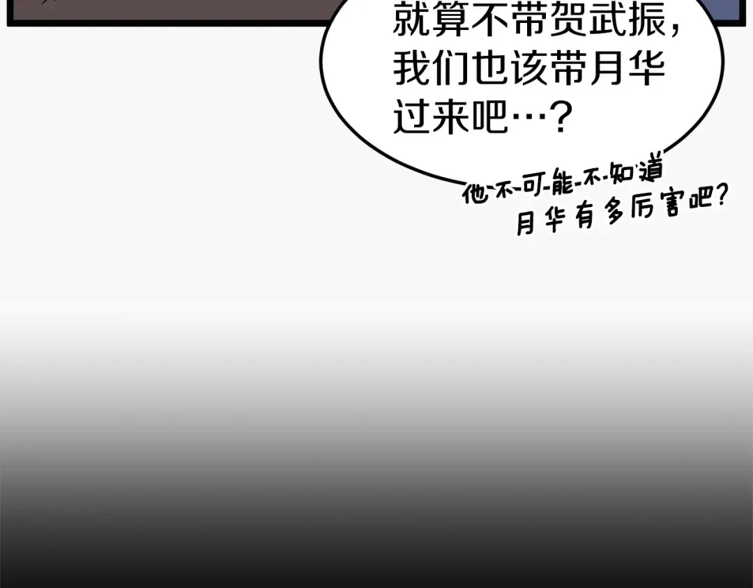 第83话 暂力丹 第50页
