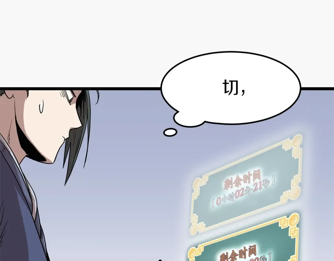 第83话 暂力丹 第54页
