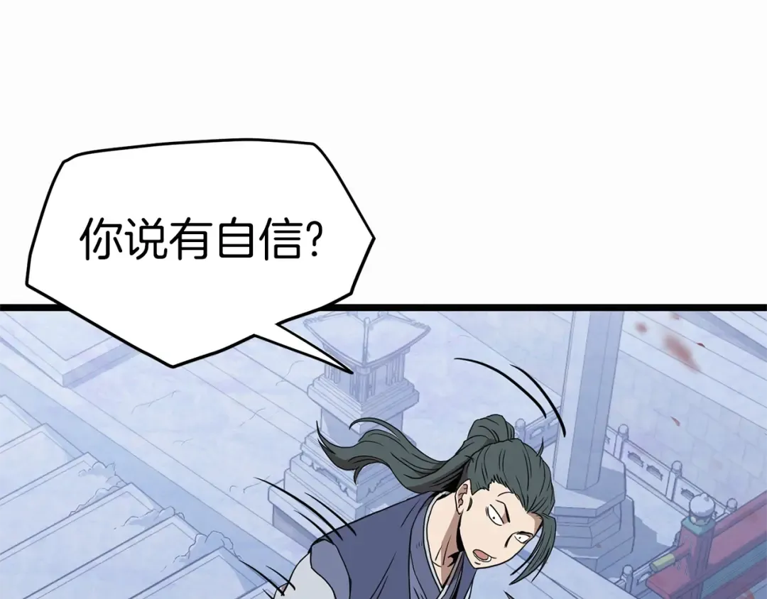 第83话 暂力丹 第57页