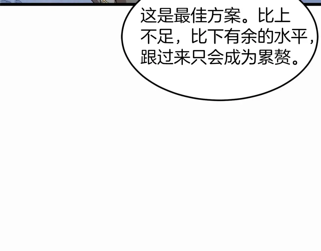 第83话 暂力丹 第59页