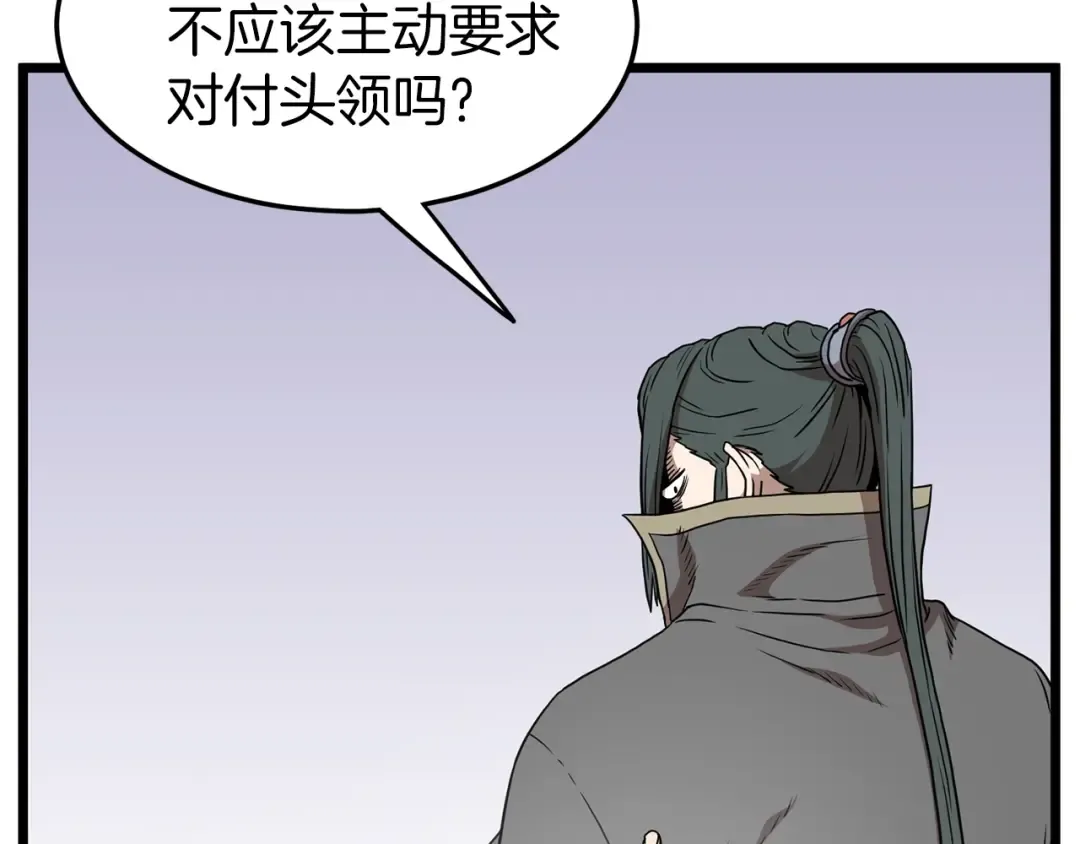 第83话 暂力丹 第68页