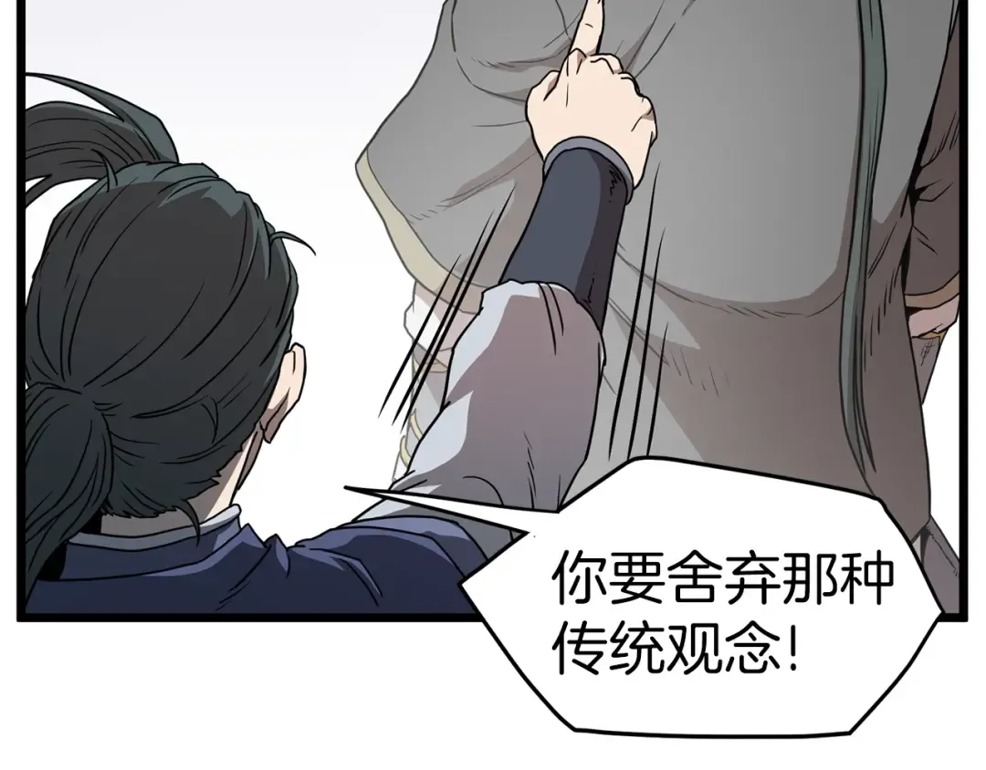 第83话 暂力丹 第69页