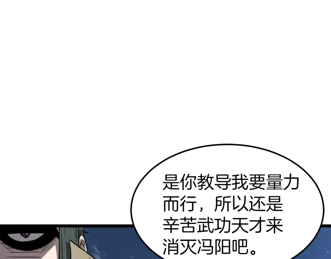 第83话 暂力丹 第70页