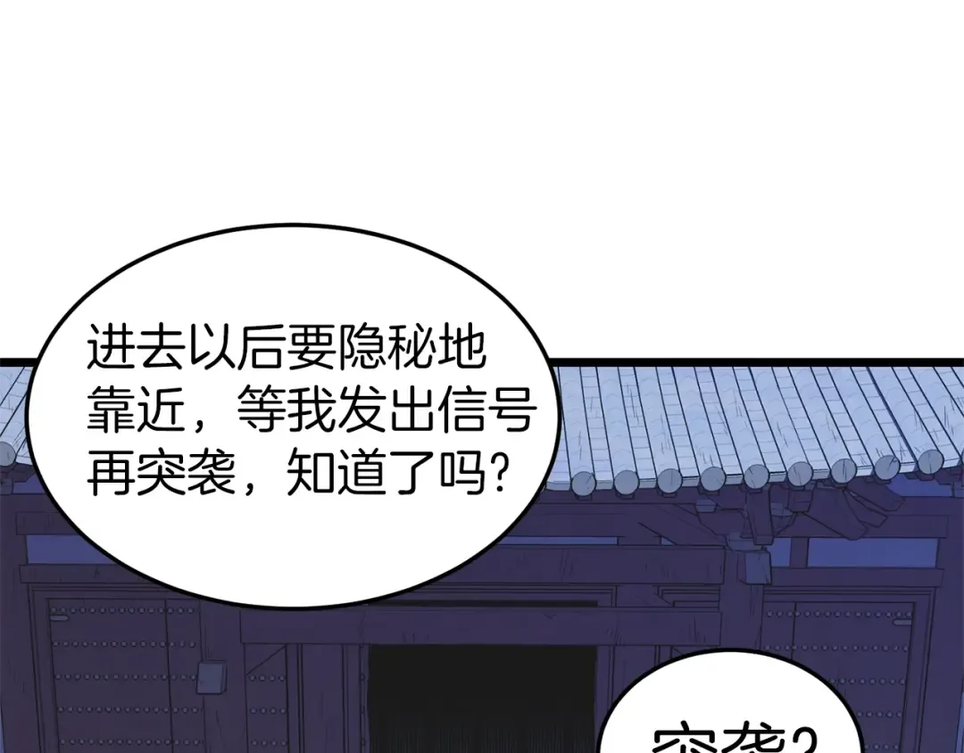 第83话 暂力丹 第74页