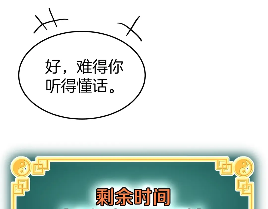 第83话 暂力丹 第77页