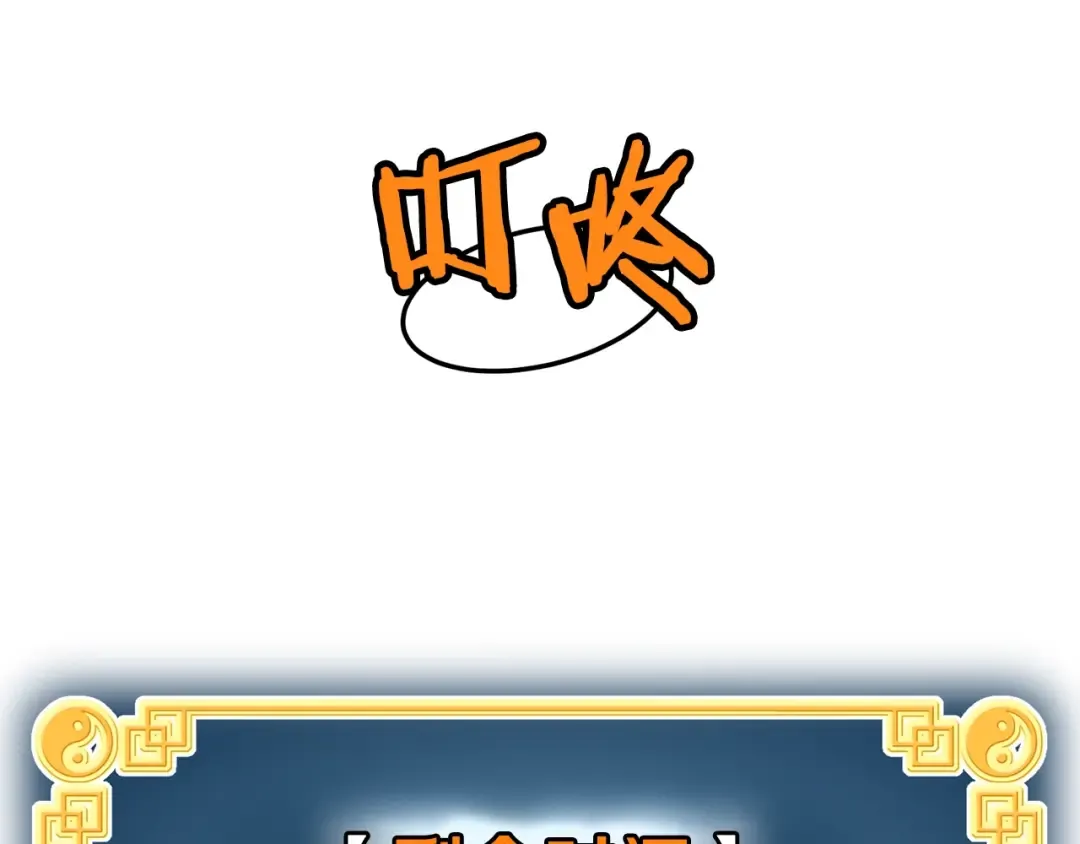 第83话 暂力丹 第86页