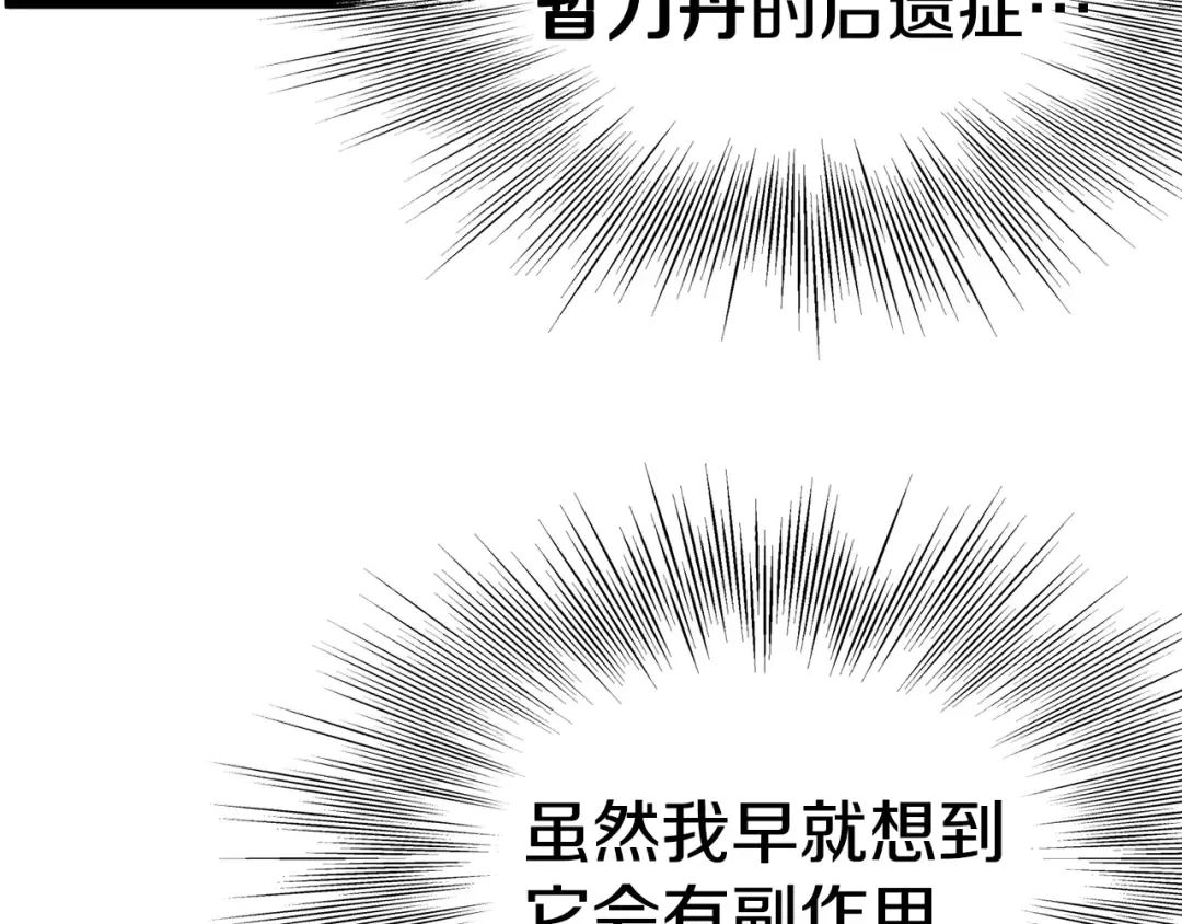 第83话 暂力丹 第105页