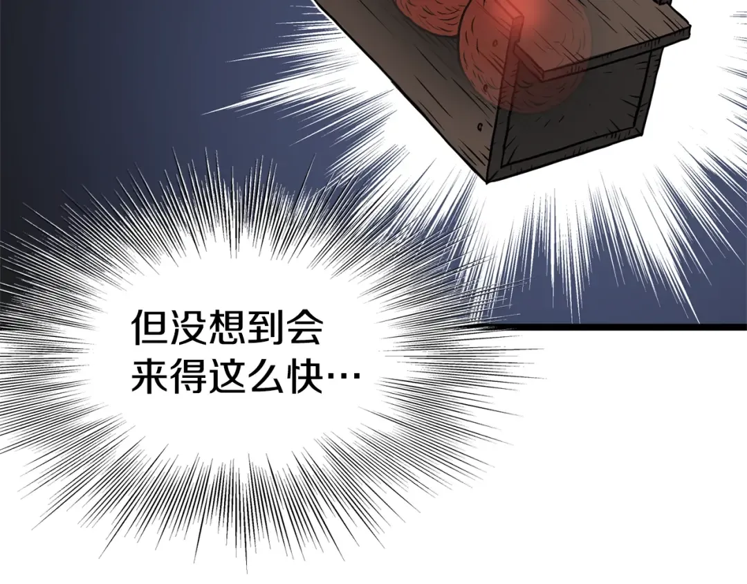 第83话 暂力丹 第107页