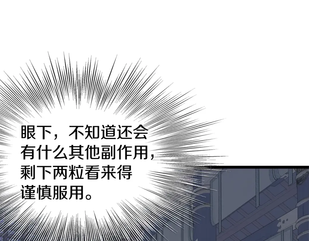 第83话 暂力丹 第108页