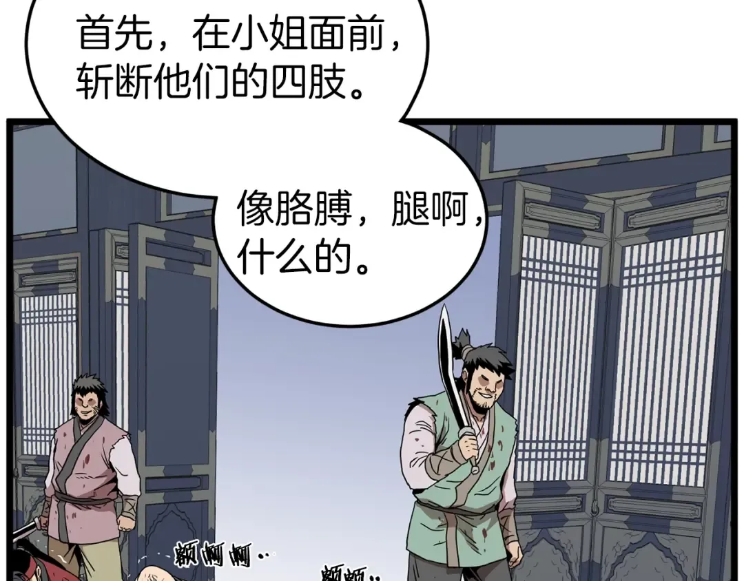 第83话 暂力丹 第114页