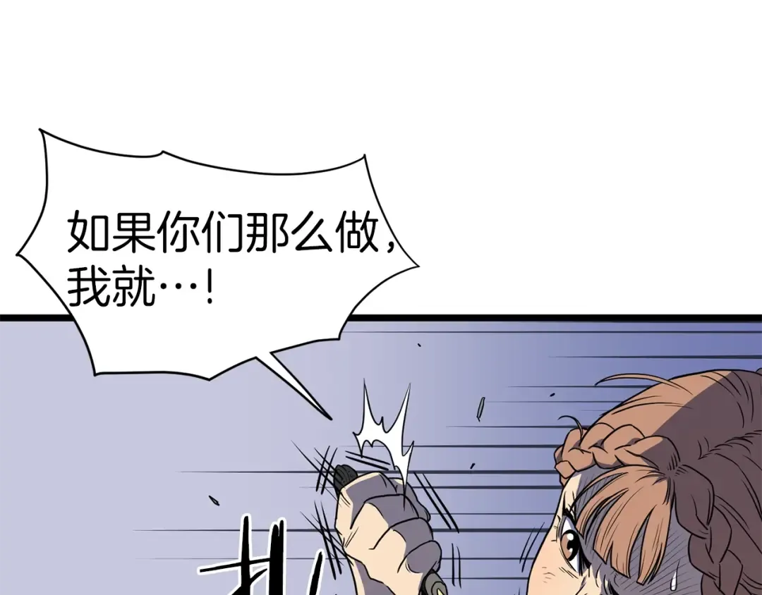 第83话 暂力丹 第117页