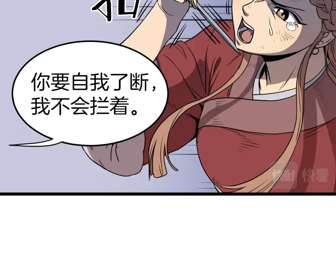 第83话 暂力丹 第118页