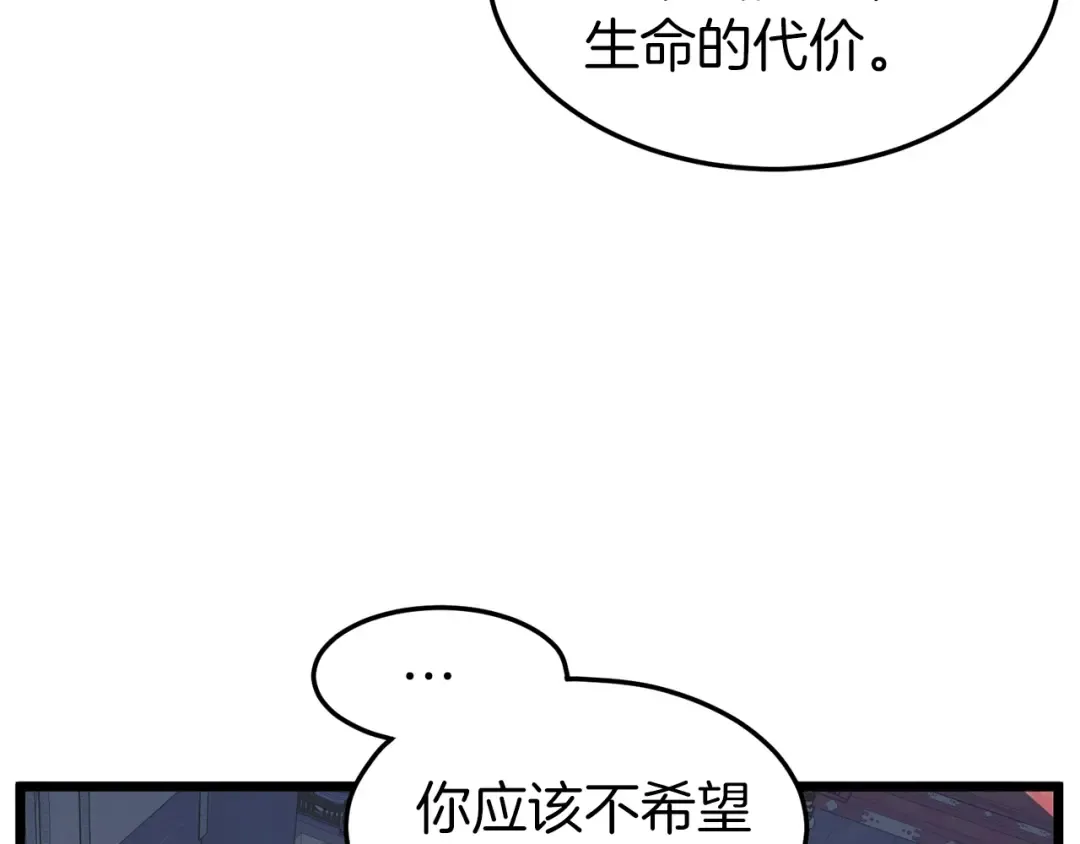 第83话 暂力丹 第121页