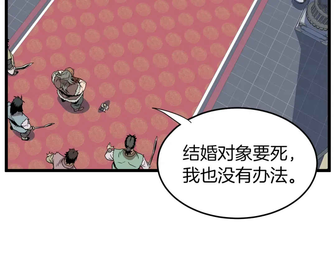 第83话 暂力丹 第123页