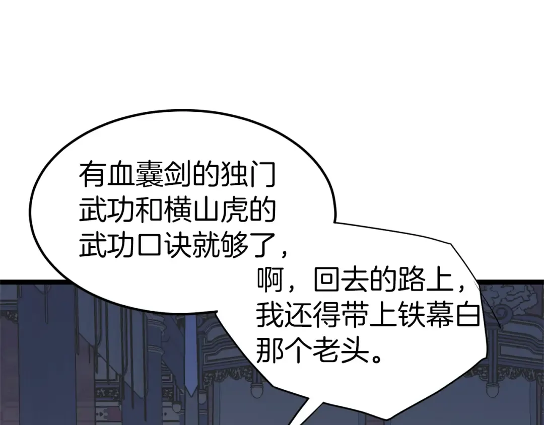 第83话 暂力丹 第125页