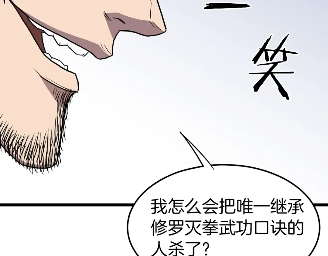 第83话 暂力丹 第132页