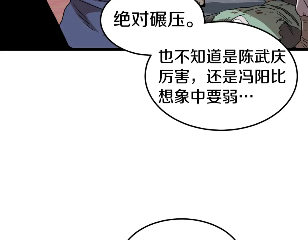 第83话 暂力丹 第228页