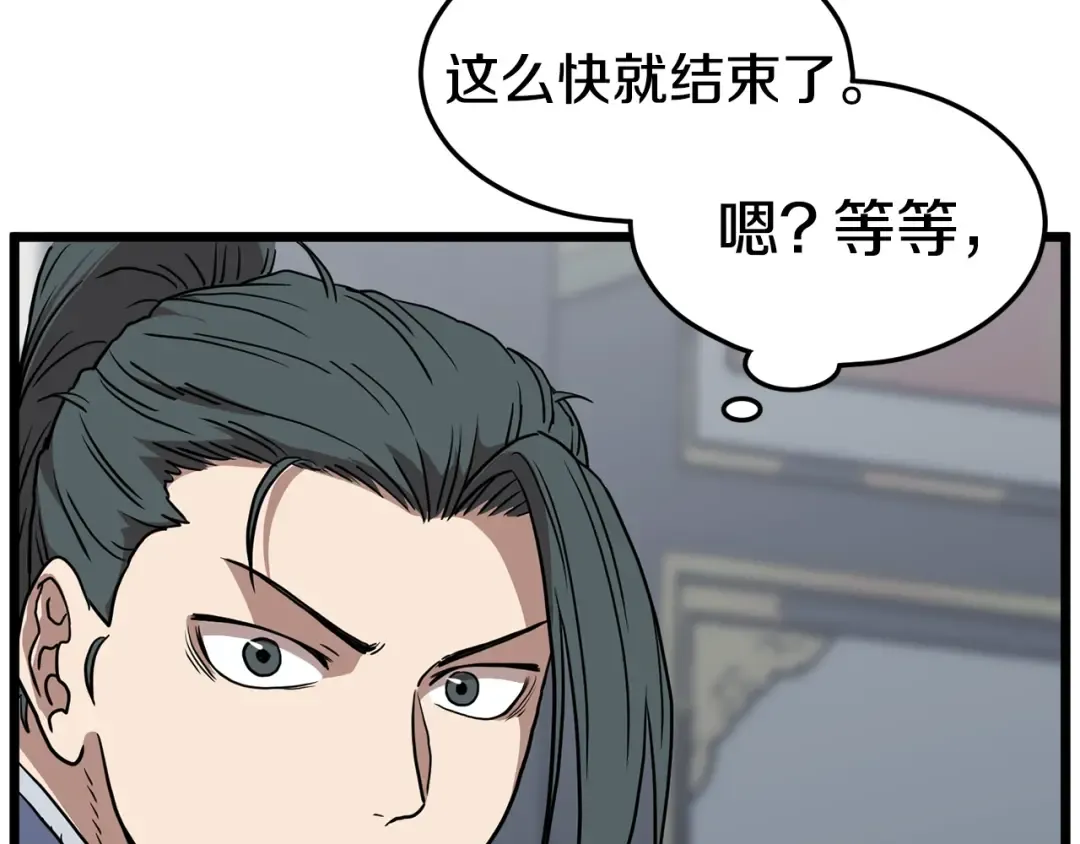 第83话 暂力丹 第229页
