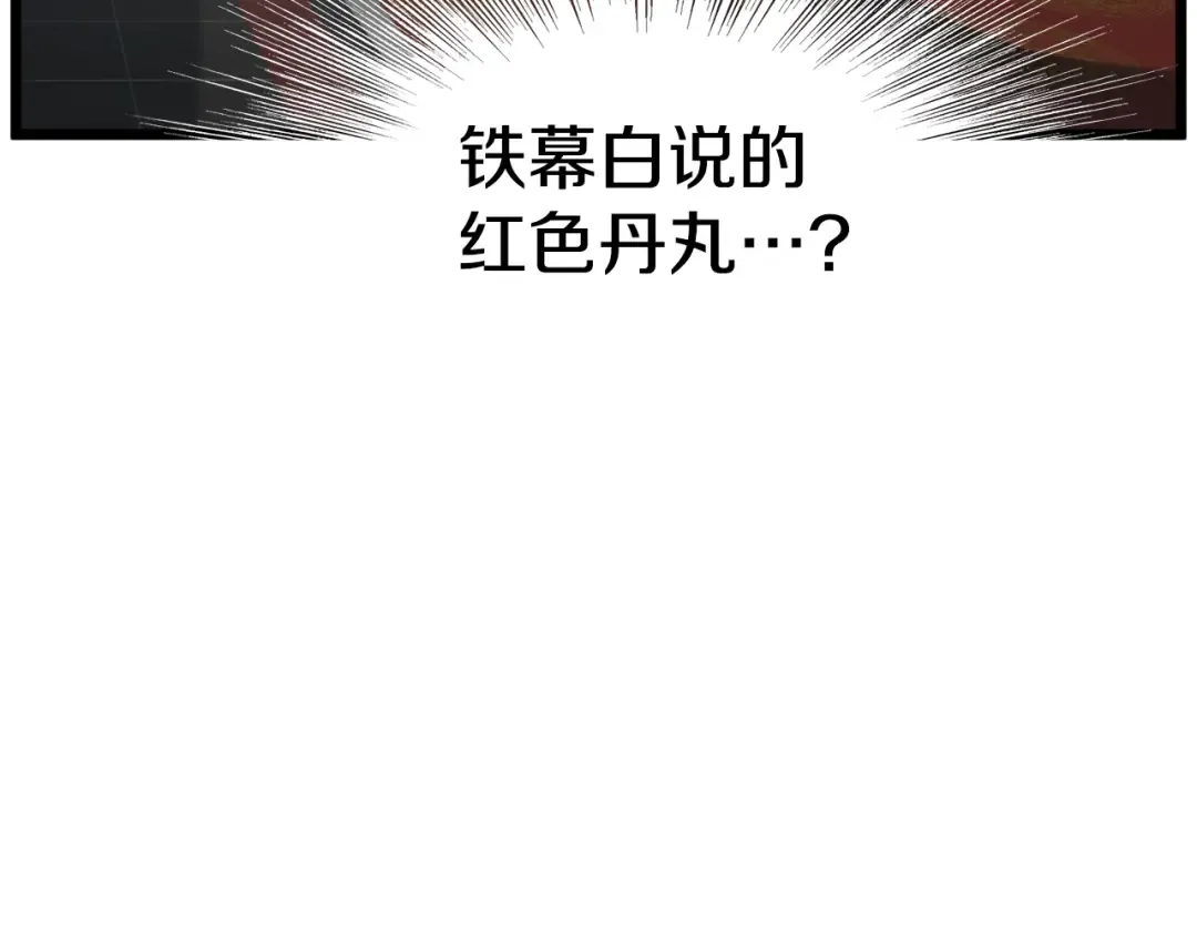 第83话 暂力丹 第234页