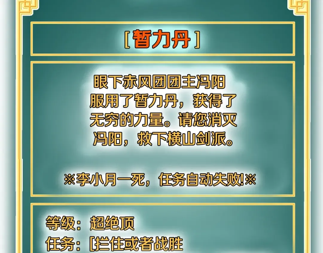 第83话 暂力丹 第249页