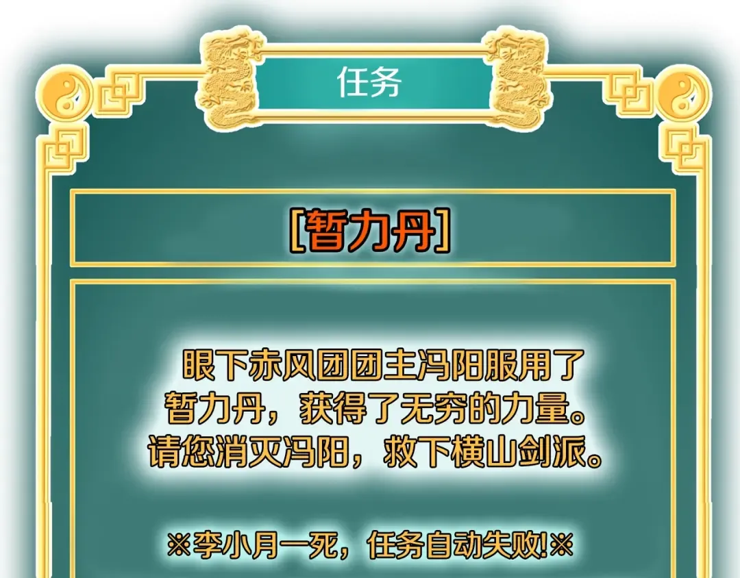 第84话 垃圾武林人 第3页