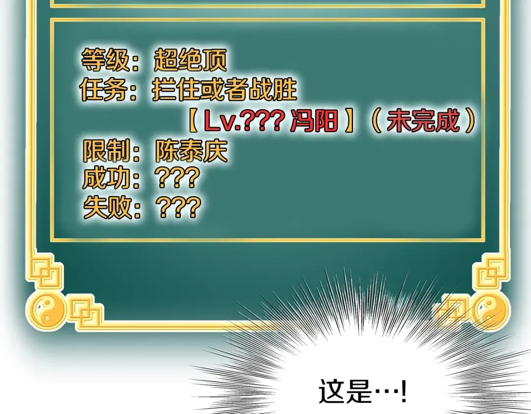 第84话 垃圾武林人 第4页