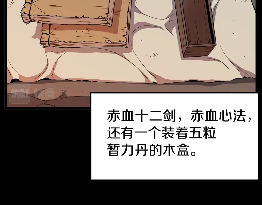 第84话 垃圾武林人 第14页