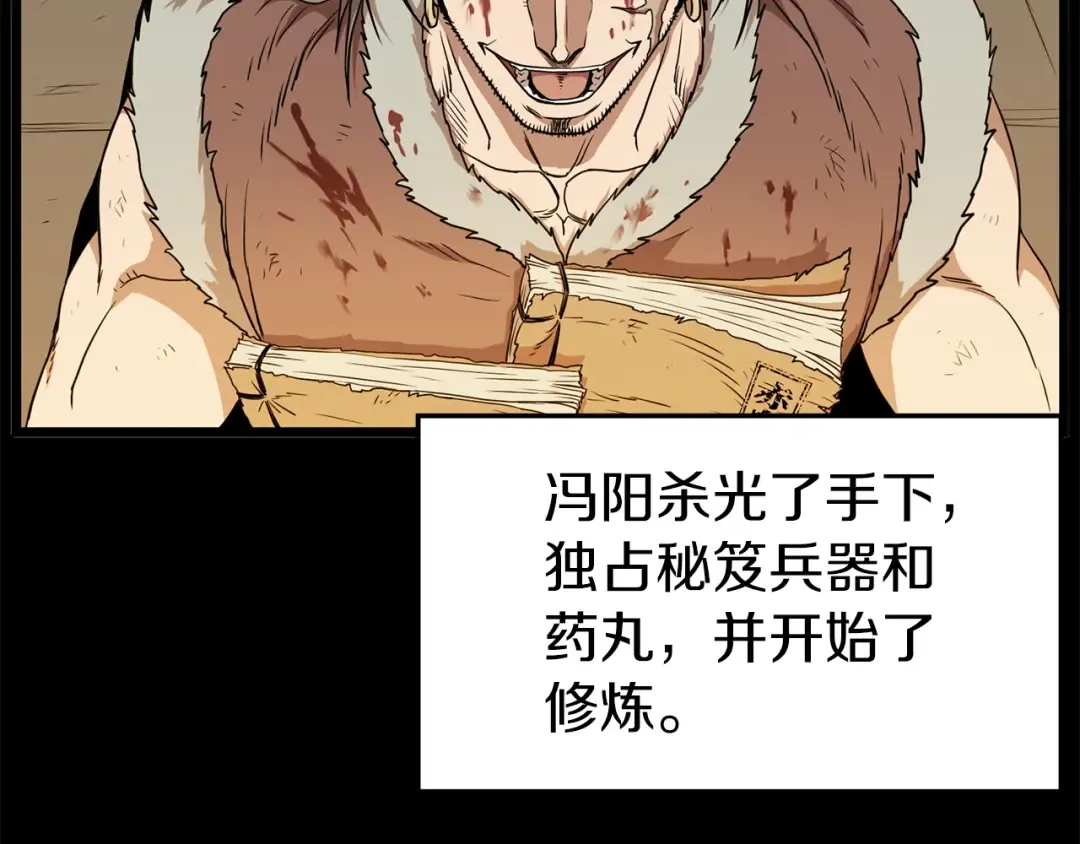 第84话 垃圾武林人 第17页