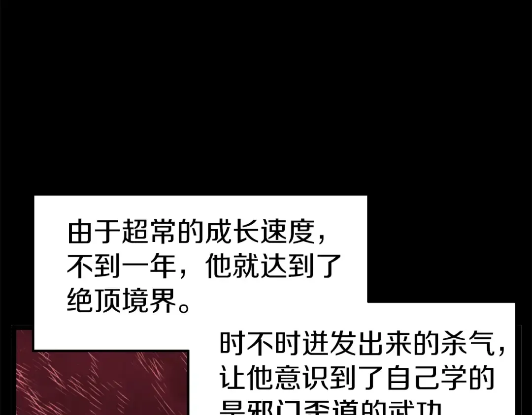 第84话 垃圾武林人 第18页
