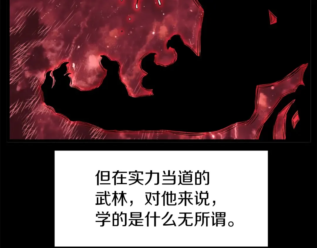 第84话 垃圾武林人 第20页
