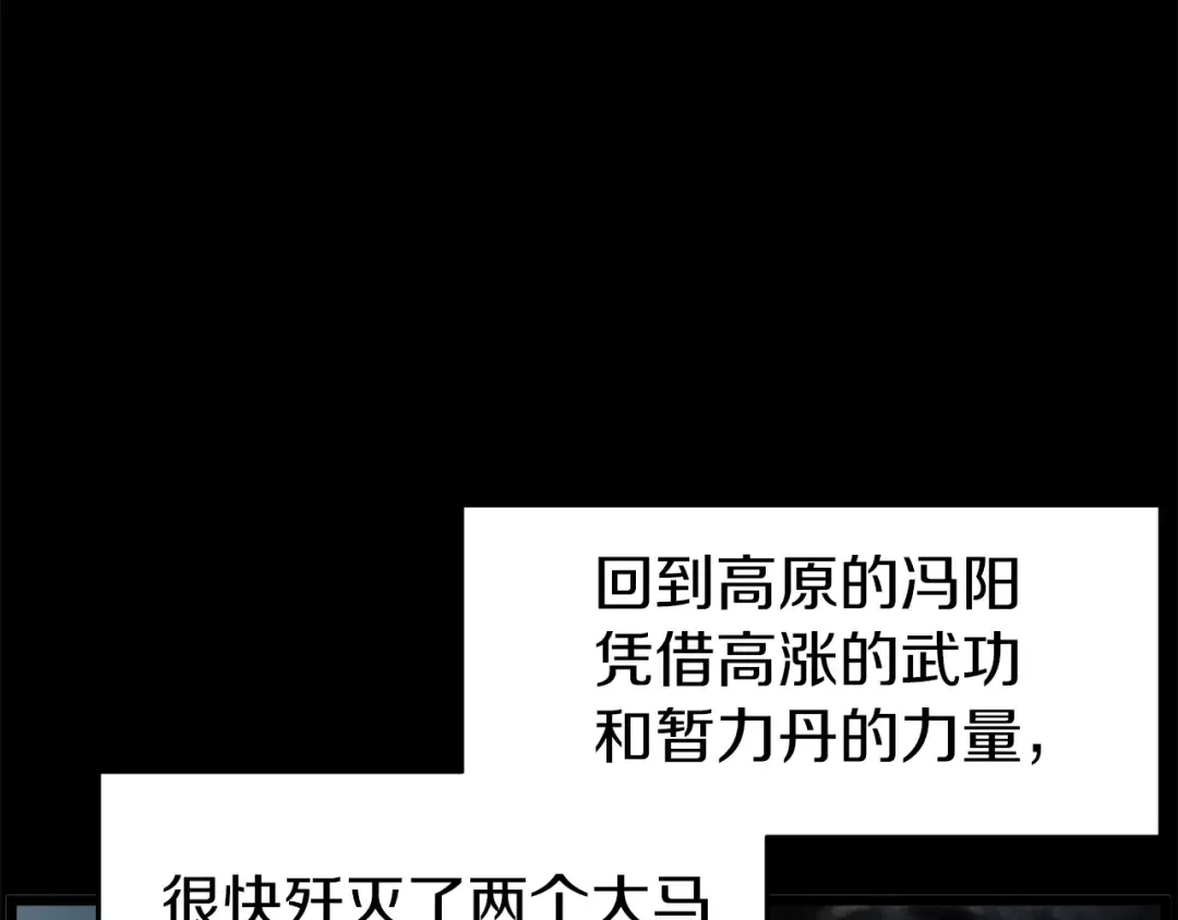 第84话 垃圾武林人 第22页