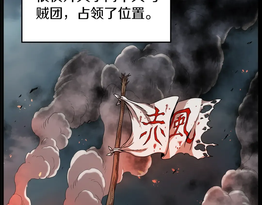 第84话 垃圾武林人 第23页