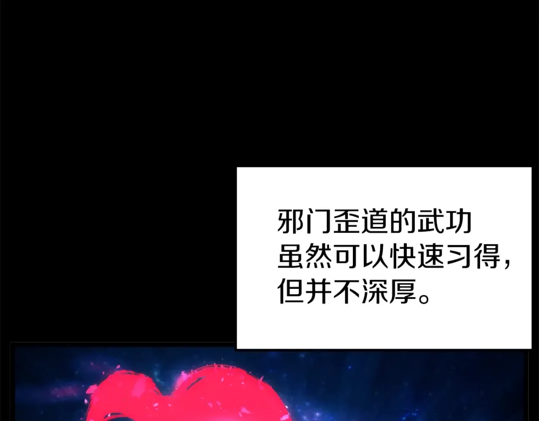 第84话 垃圾武林人 第25页