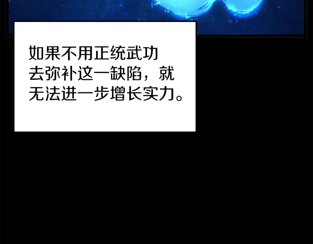 第84话 垃圾武林人 第27页