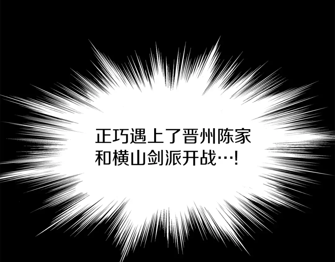 第84话 垃圾武林人 第28页