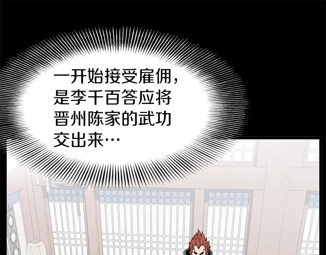第84话 垃圾武林人 第30页