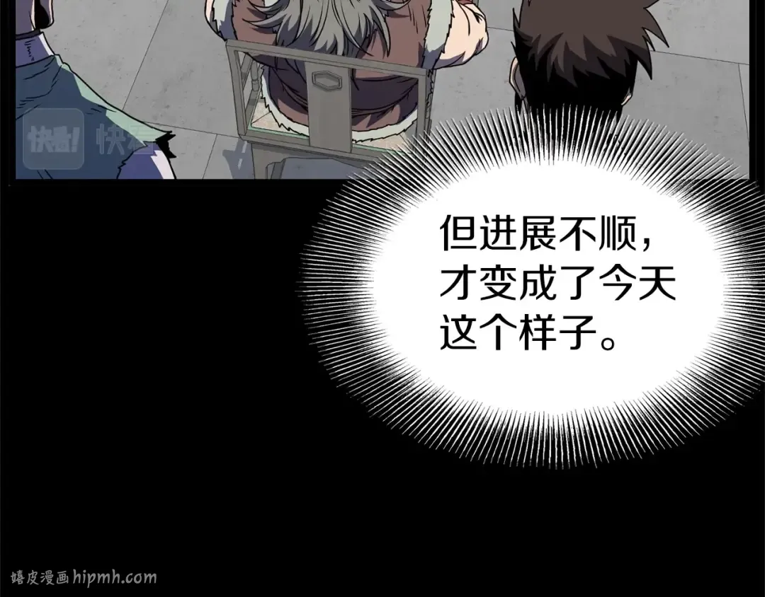 第84话 垃圾武林人 第32页