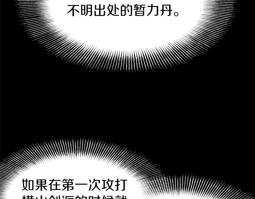 第84话 垃圾武林人 第35页