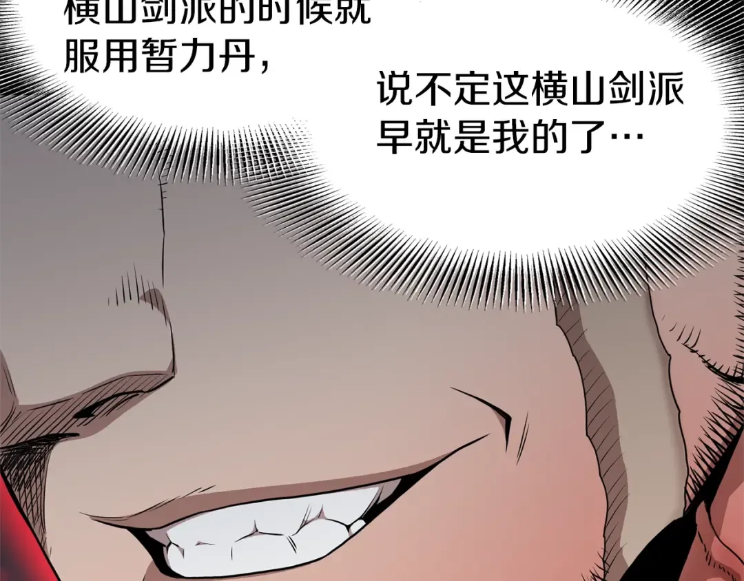 第84话 垃圾武林人 第36页