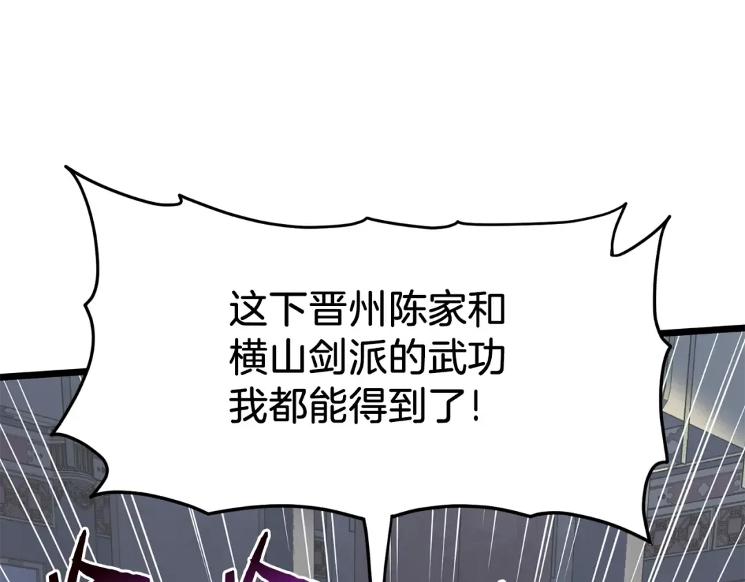 第84话 垃圾武林人 第39页