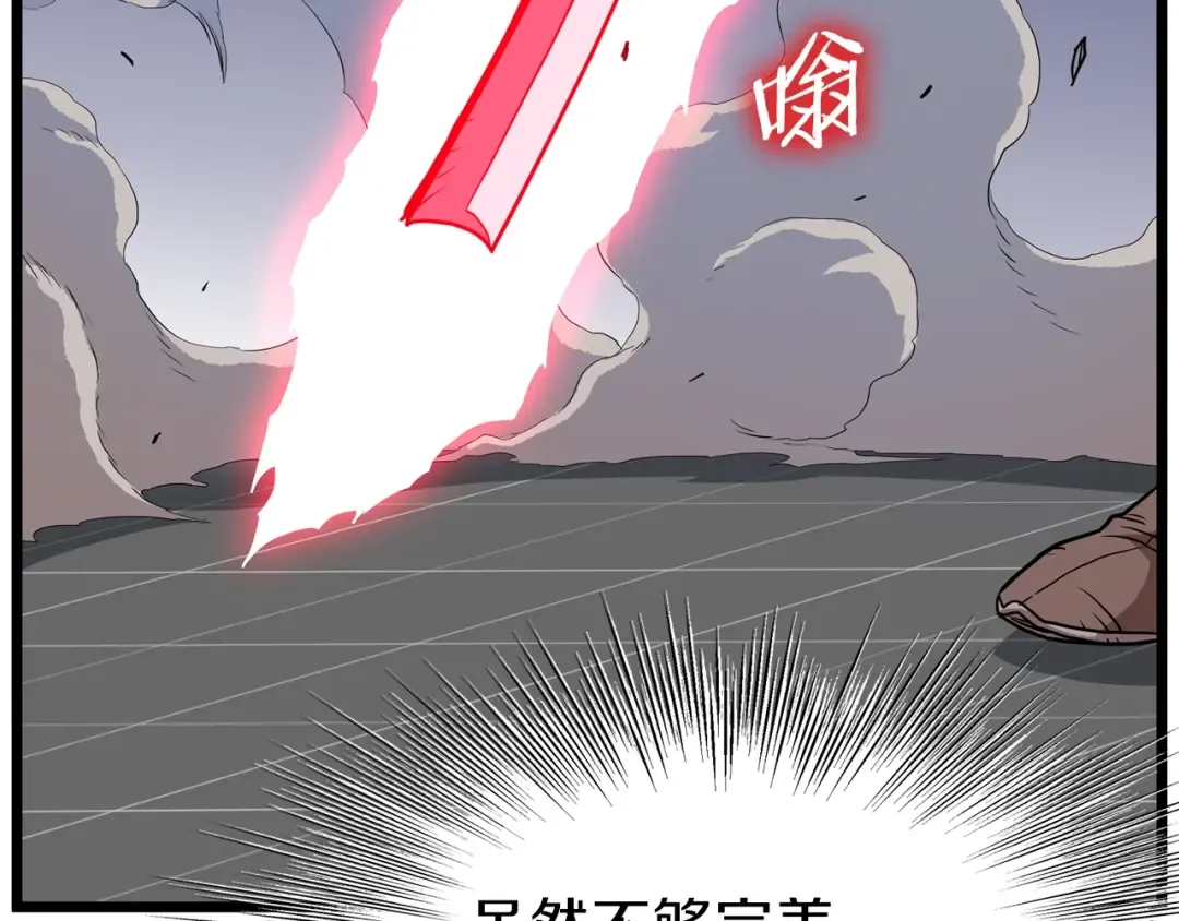 第84话 垃圾武林人 第44页