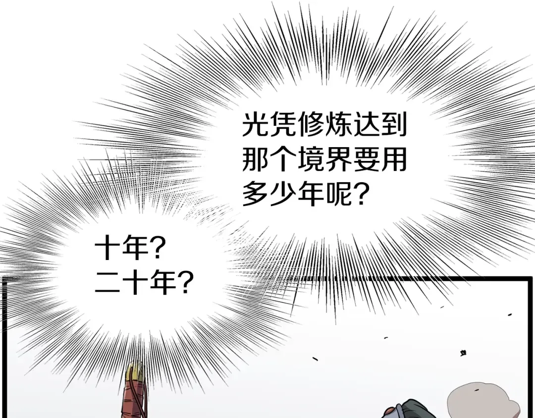 第84话 垃圾武林人 第46页
