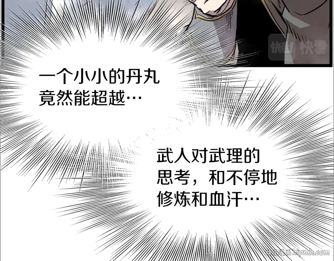 第84话 垃圾武林人 第48页
