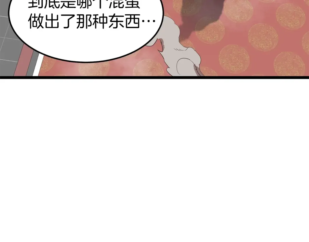 第84话 垃圾武林人 第51页