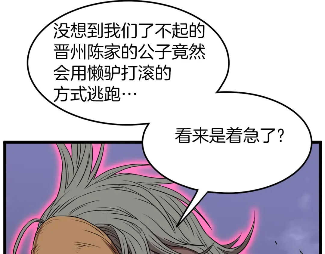 第84话 垃圾武林人 第63页
