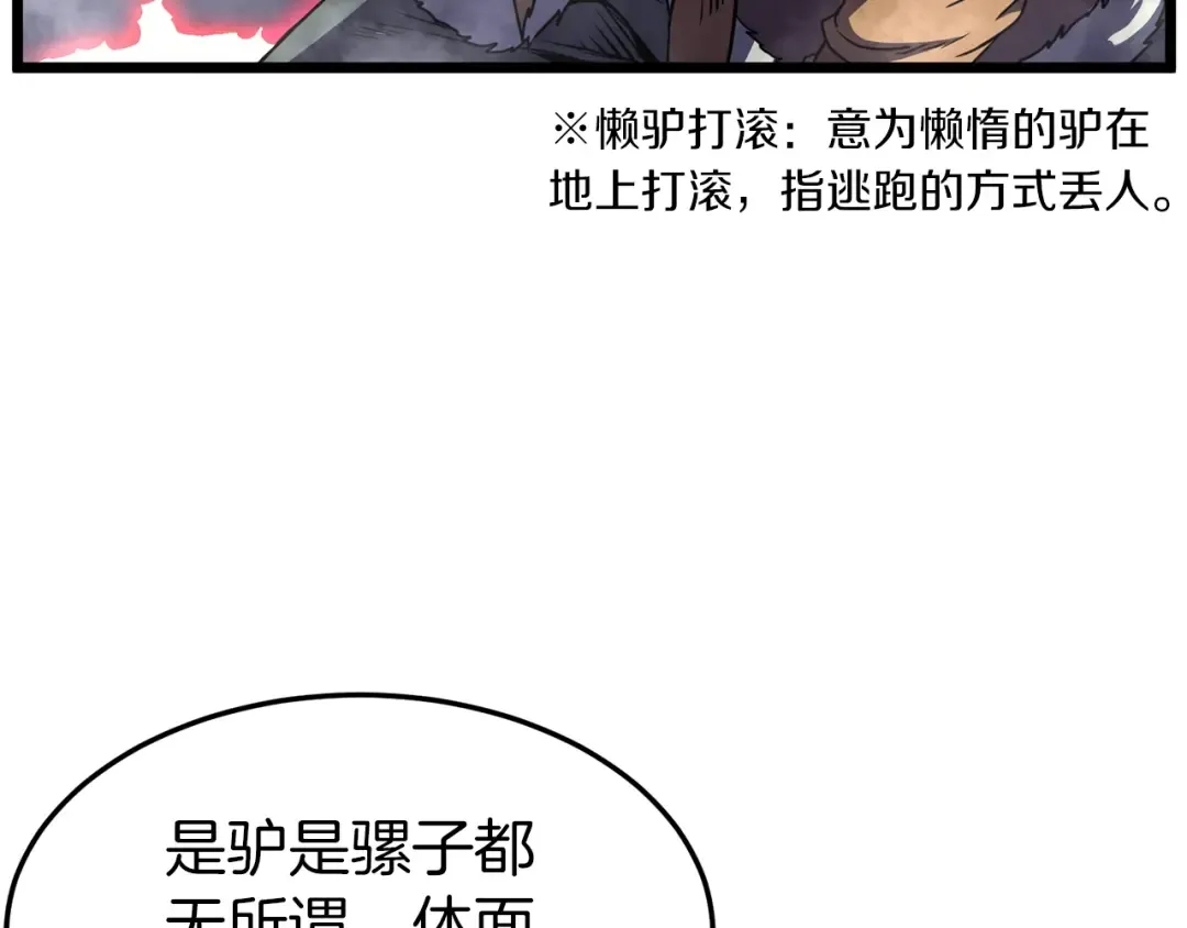 第84话 垃圾武林人 第65页