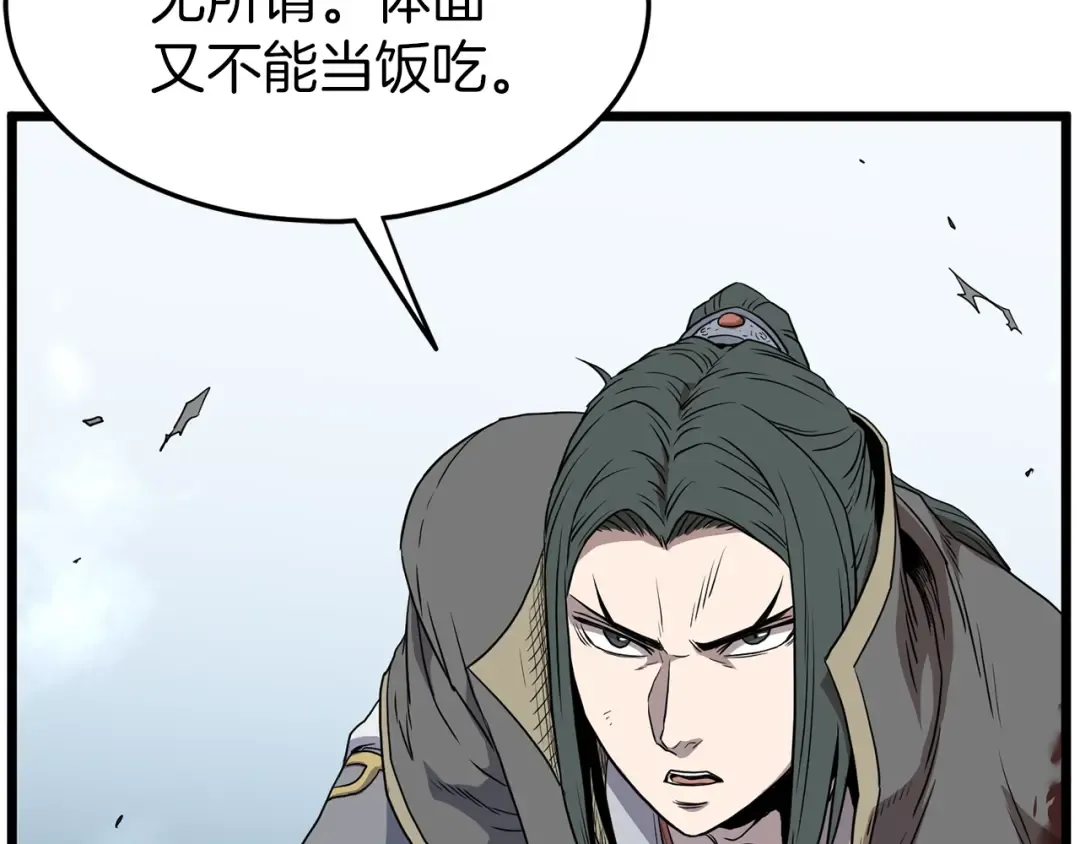 第84话 垃圾武林人 第66页