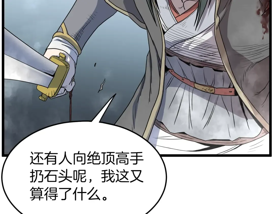 第84话 垃圾武林人 第67页