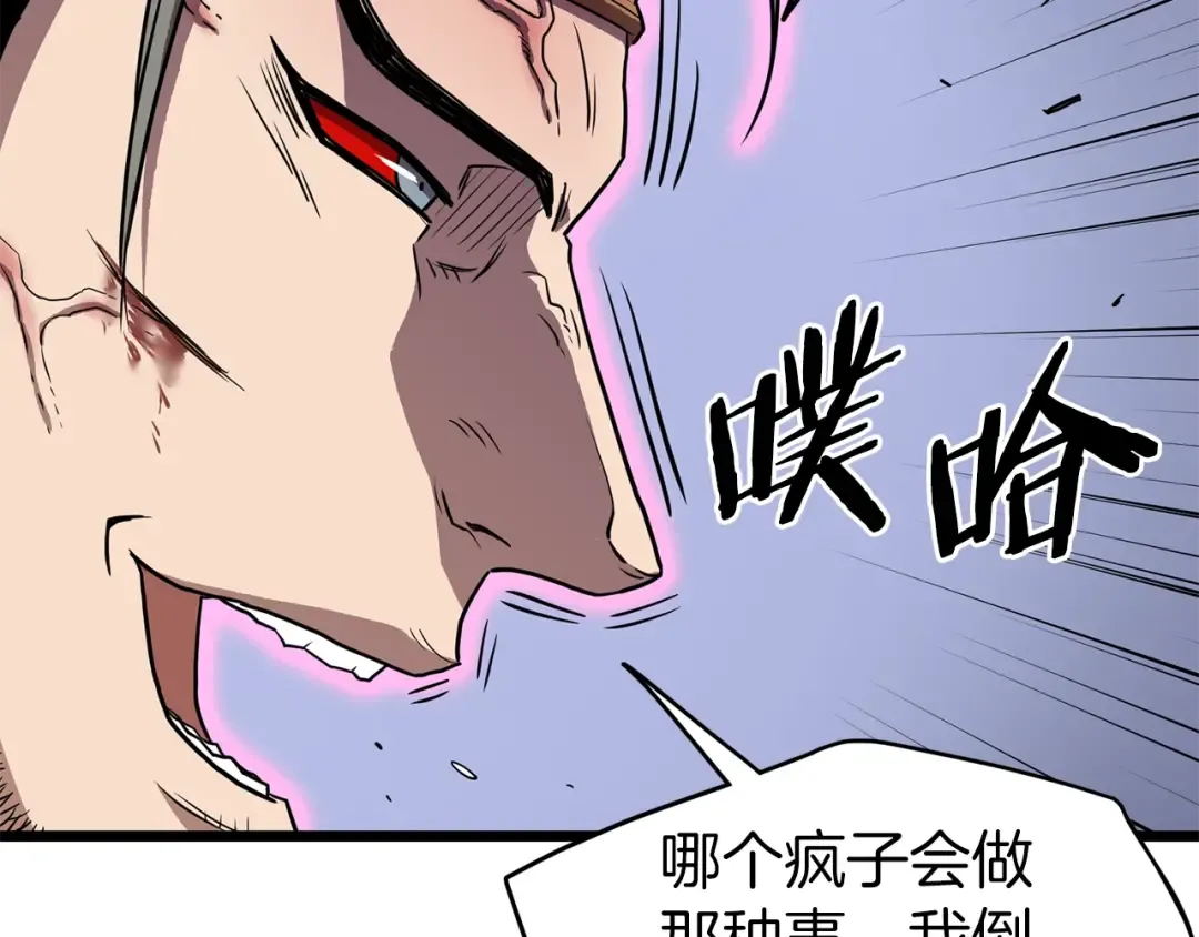 第84话 垃圾武林人 第69页